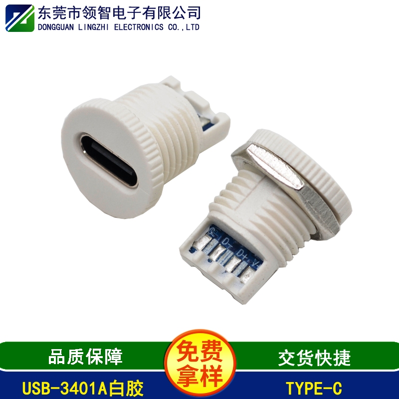 USB-3401A白胶