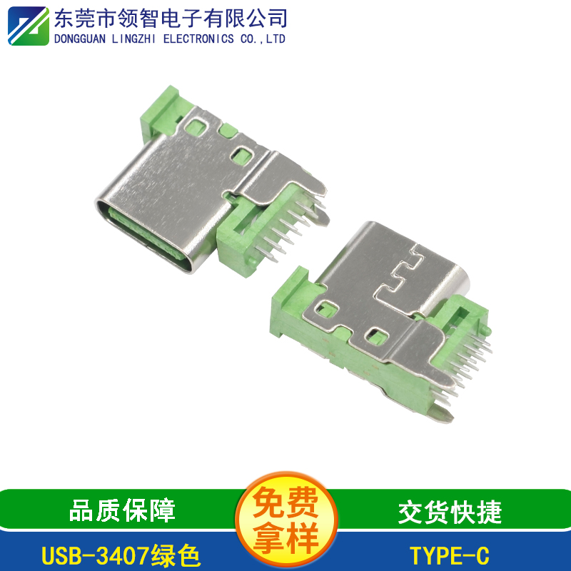 USB-3407绿色