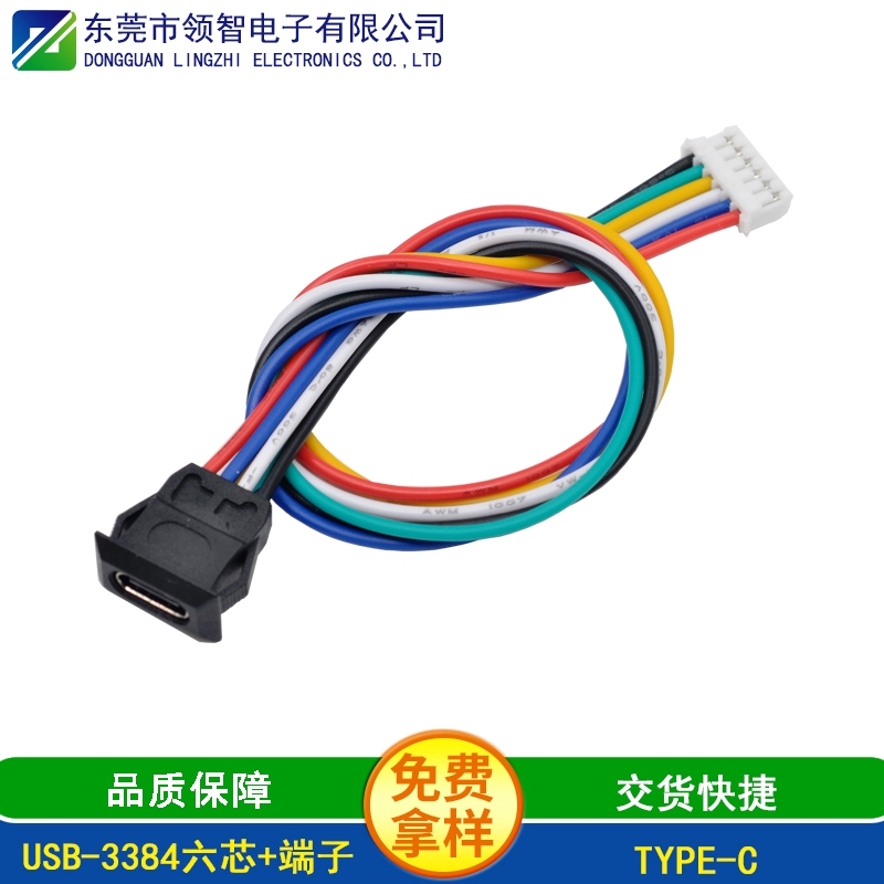USB-3384六芯+端子