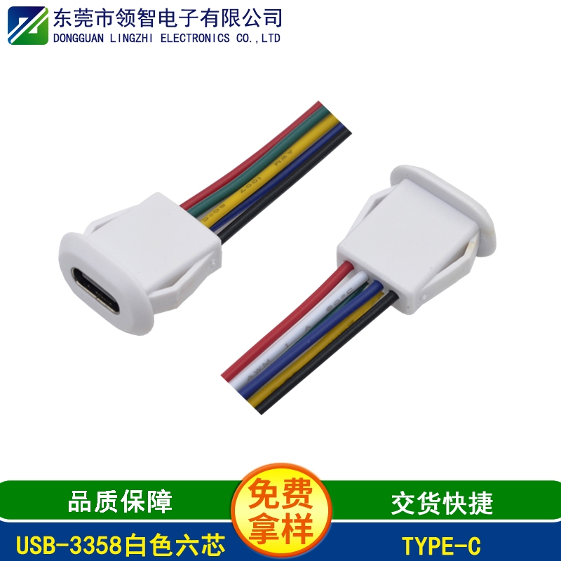 USB-3358白色六芯