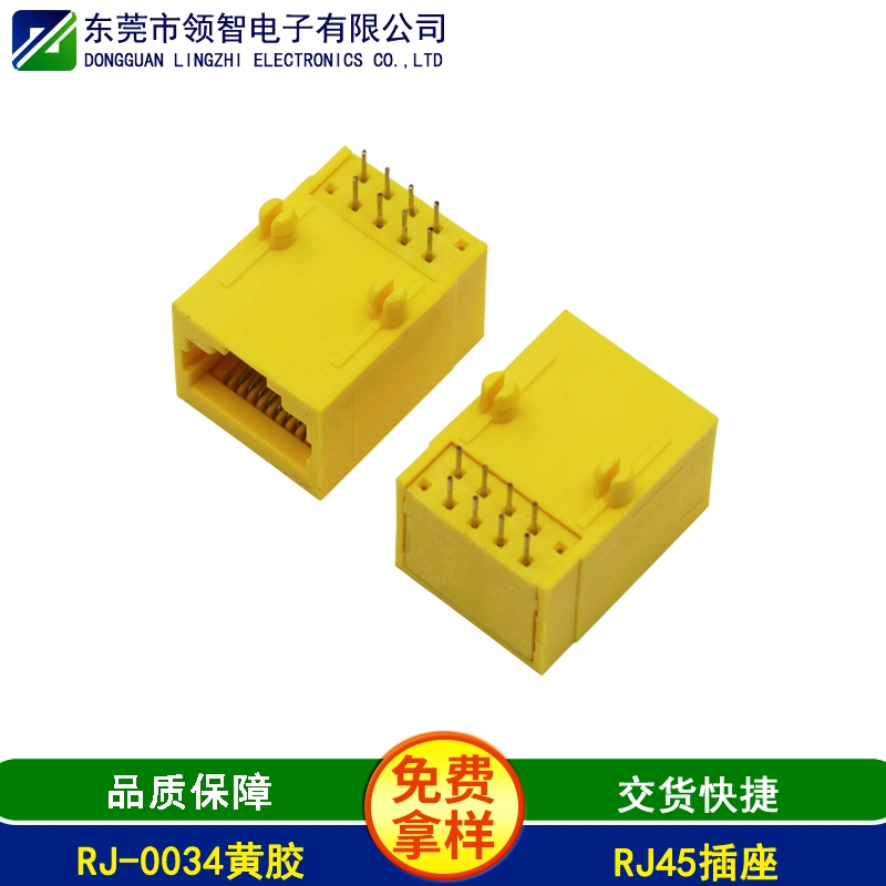 RJ-0034黄胶
