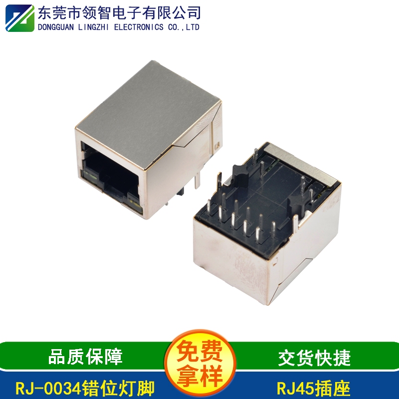 RJ-0034错位灯脚