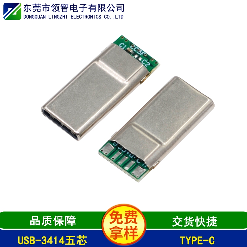 USB-3414五芯