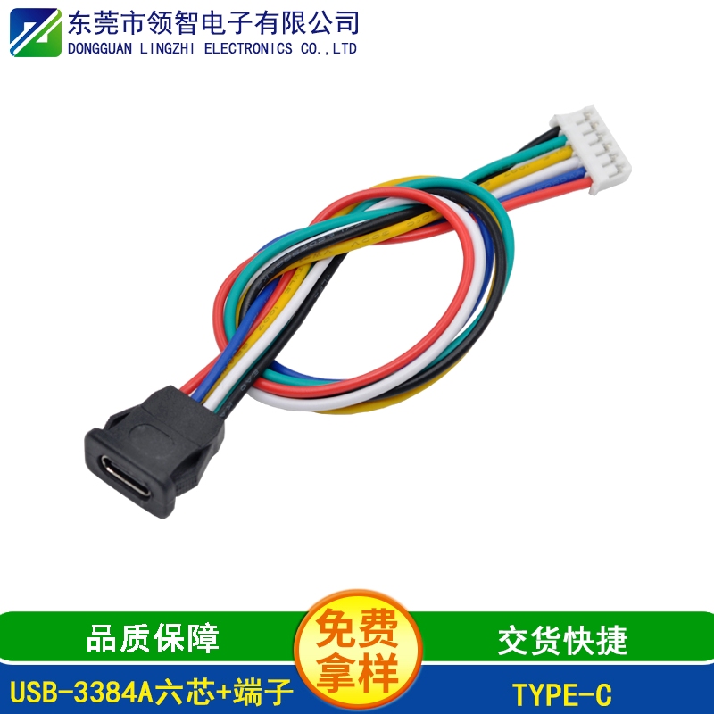USB-3384A六芯+端子
