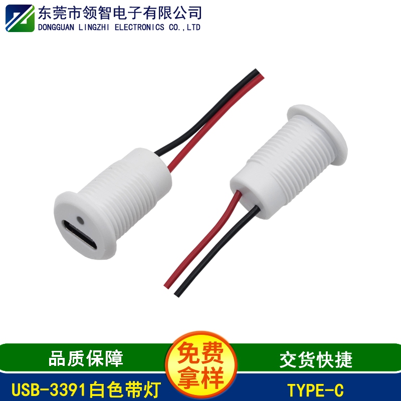 USB-3391白色带灯
