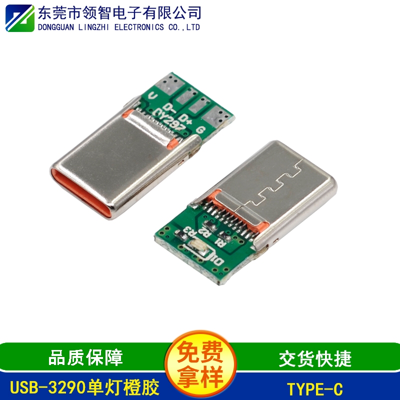USB-3290单灯橙胶