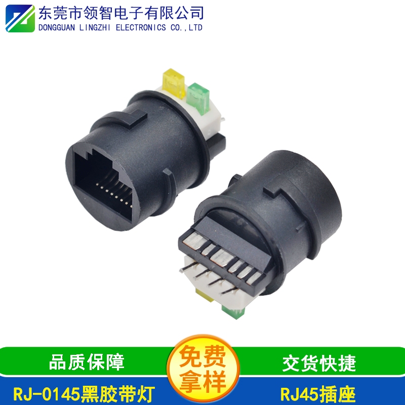RJ-0145黑胶带灯