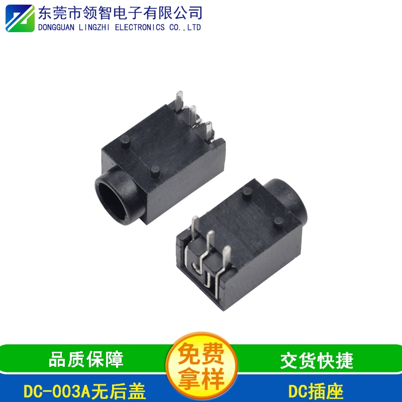 DC-003A无后盖