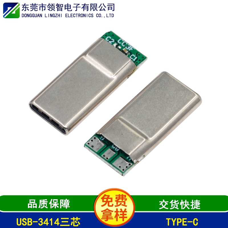 USB-3414三芯