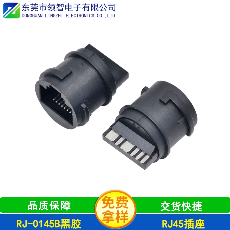 RJ-0145B黑胶