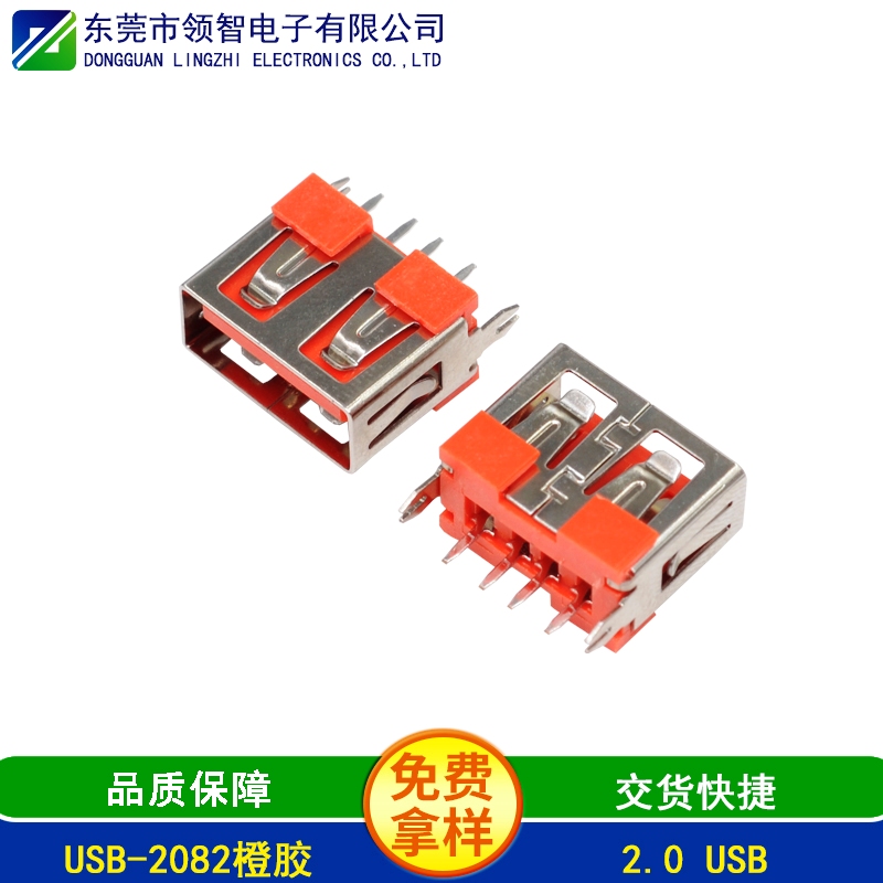 USB-2082橙胶