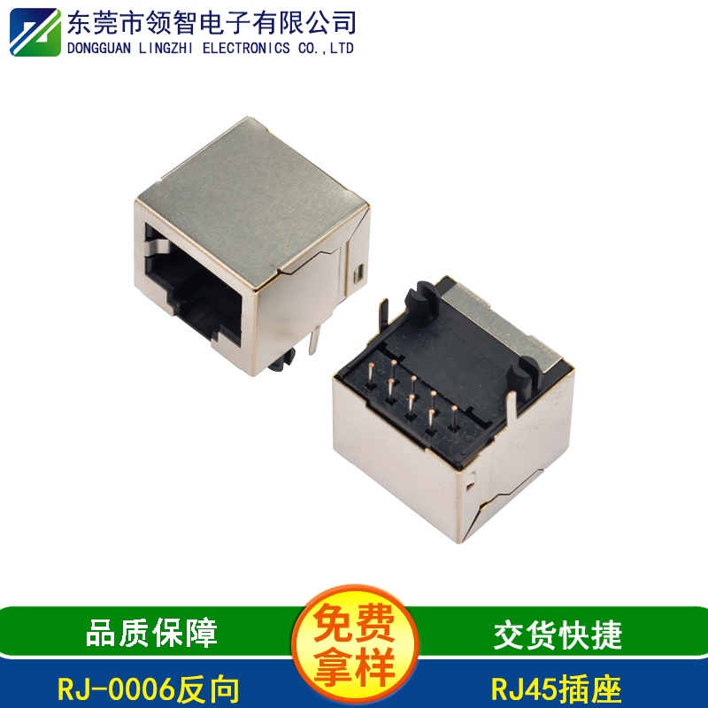 RJ-0006反向