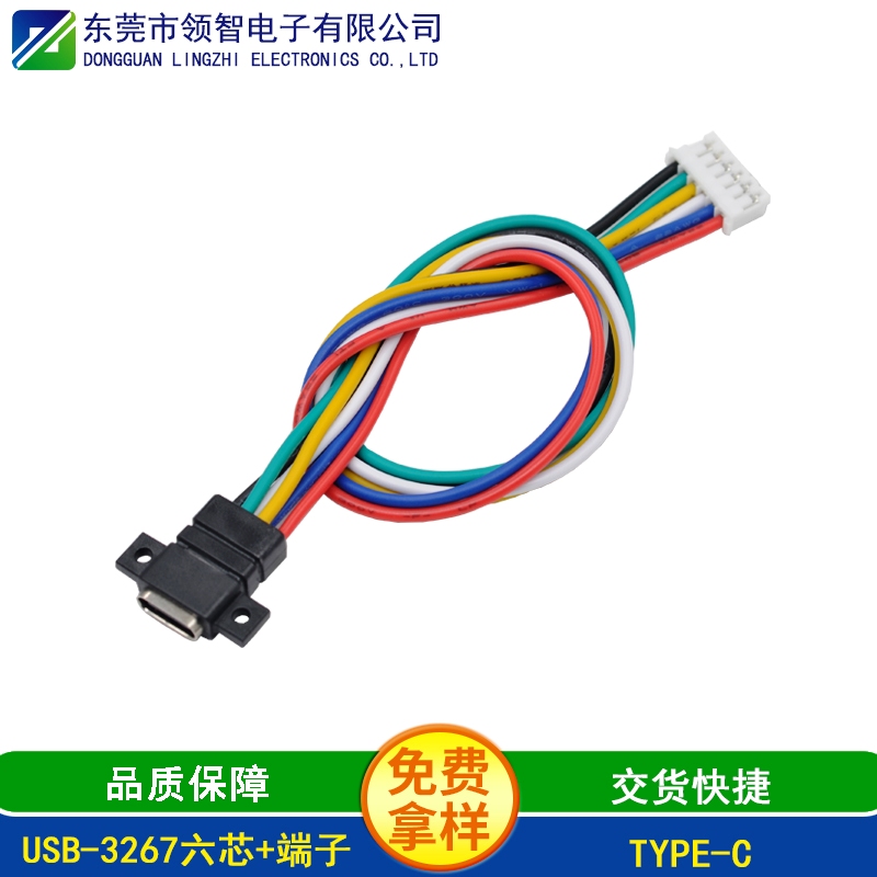 USB-3267六芯+端子