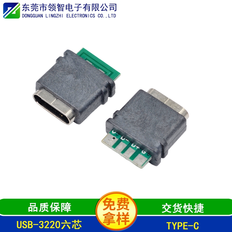 USB-3220六芯