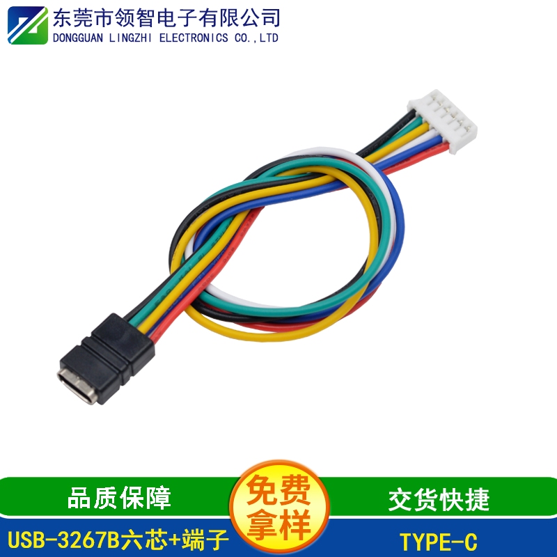 USB-3267B六芯+端子