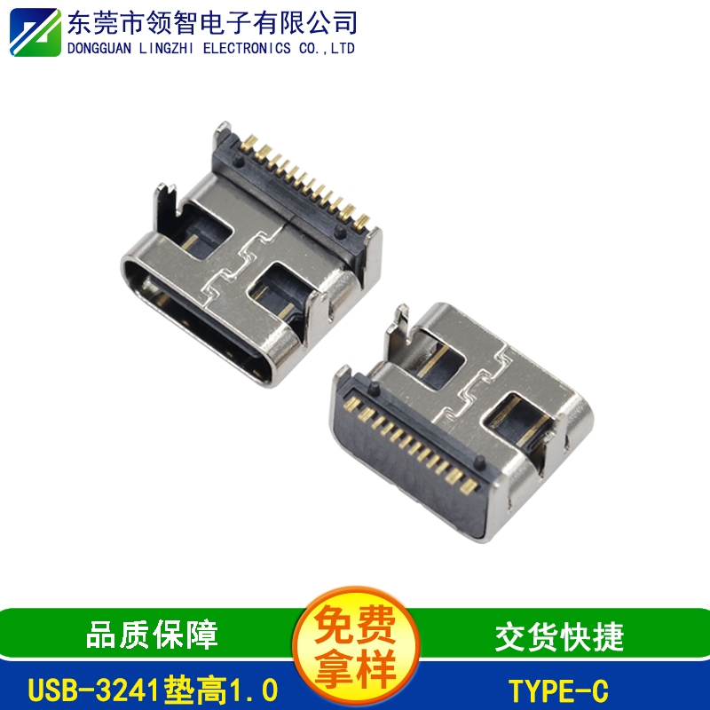 USB-3241垫高1.0