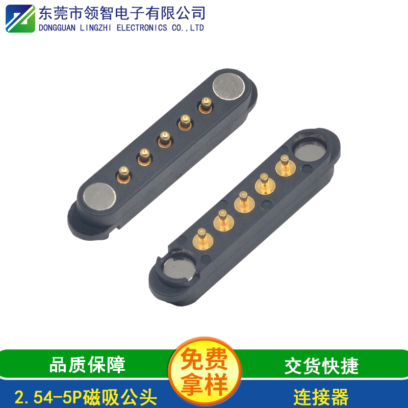 2.54-5P磁吸公头