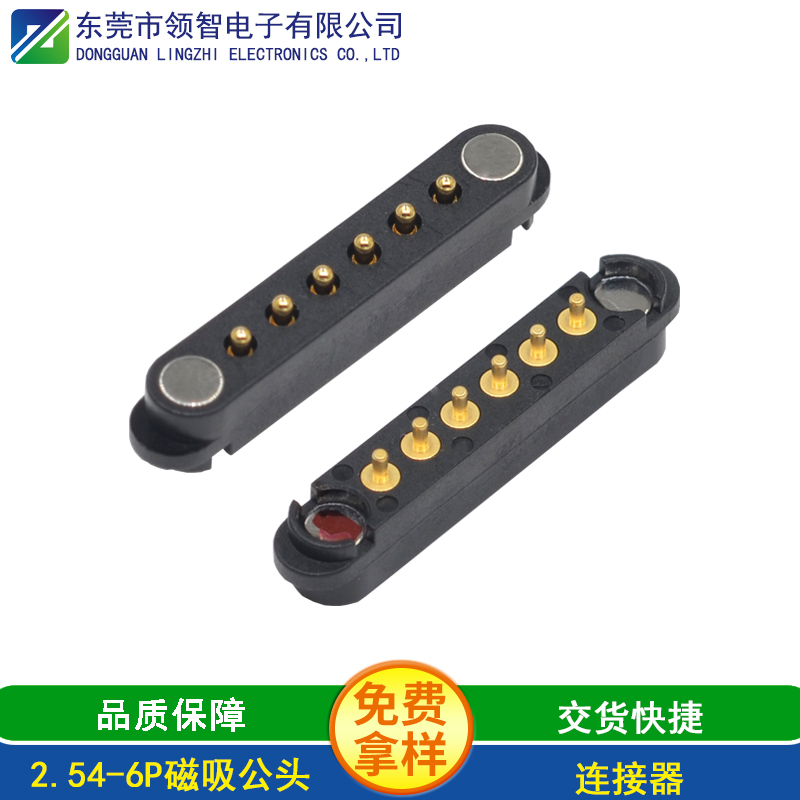 2.54-6P磁吸公头