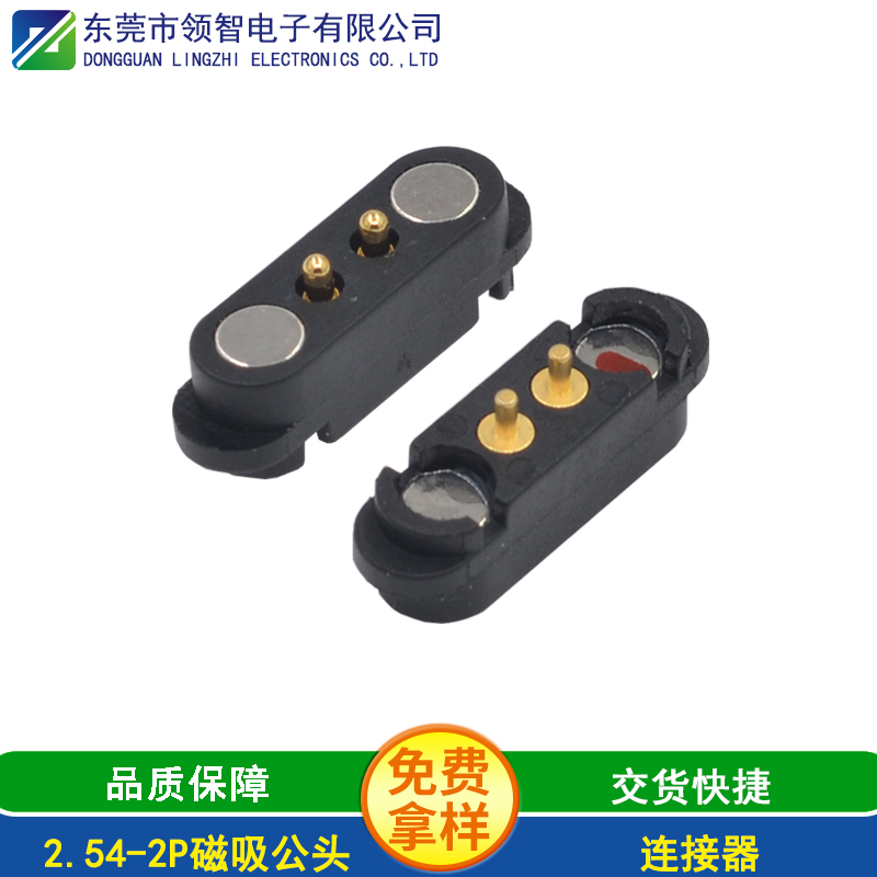 2.54-2P磁吸公头