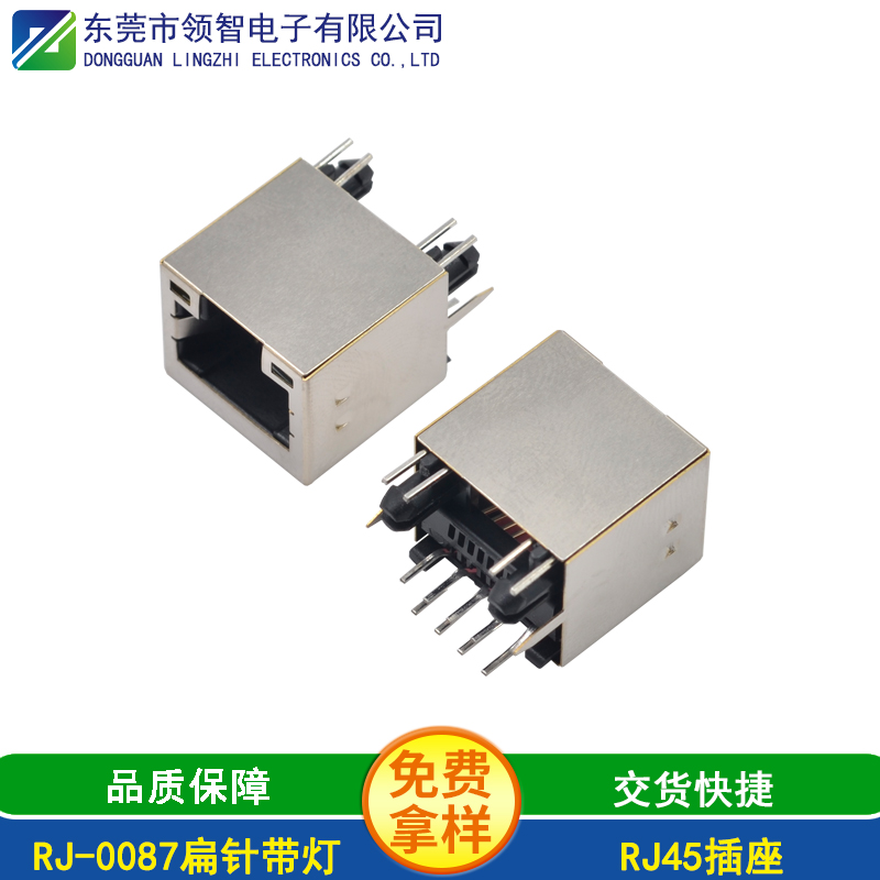RJ-0087扁针带灯