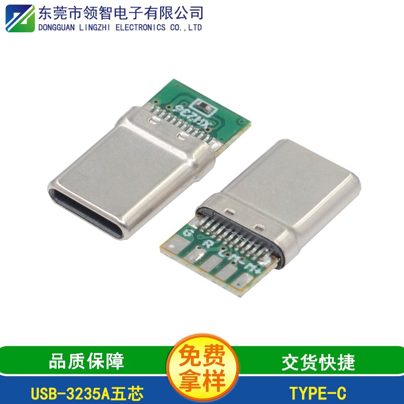 USB-3235A五芯