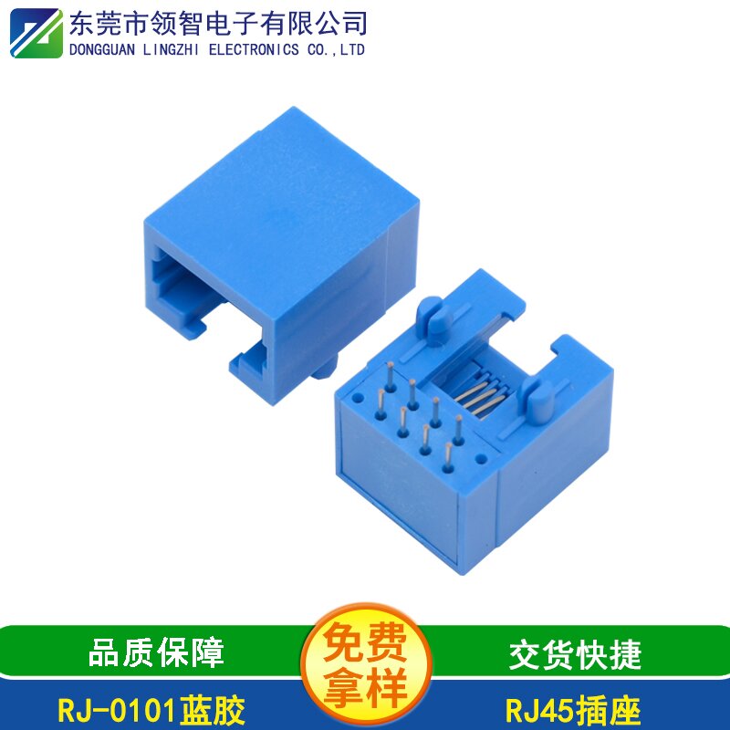 RJ-0101蓝胶