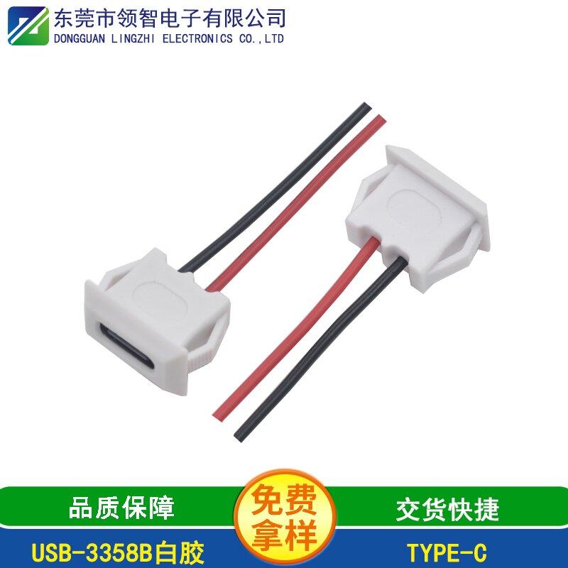 USB-3358B白胶