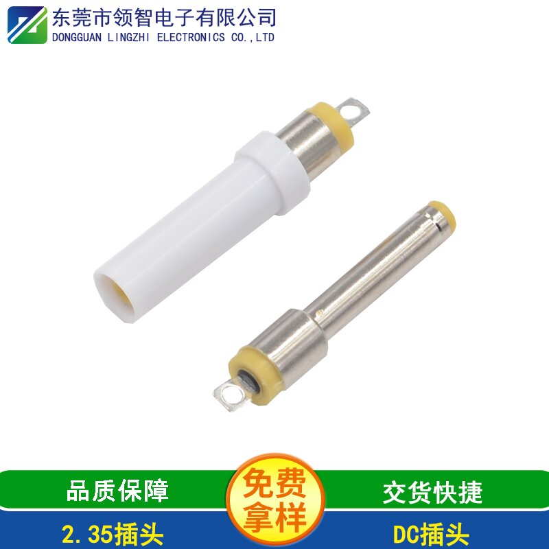 2.35插头