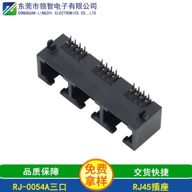 RJ-0054A三口