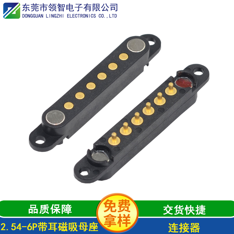2.54-6P带耳磁吸母座