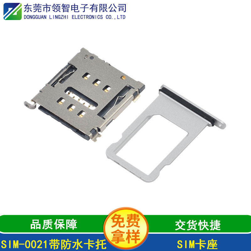 SIM-0021带防水卡托