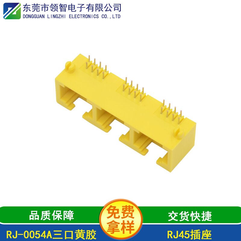 RJ-0054A三口黄胶