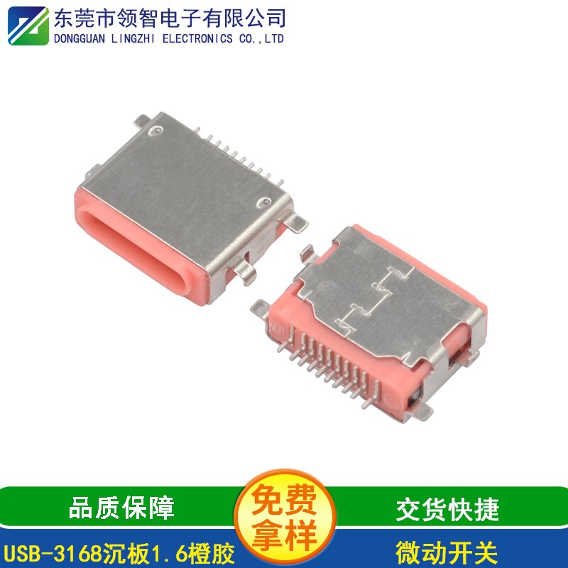 USB-3168沉板1.6橙胶