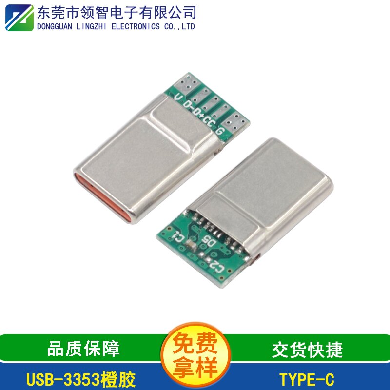 USB-3353橙胶