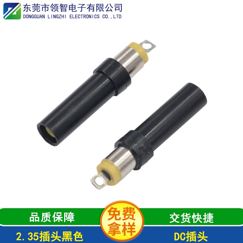 2.35插头