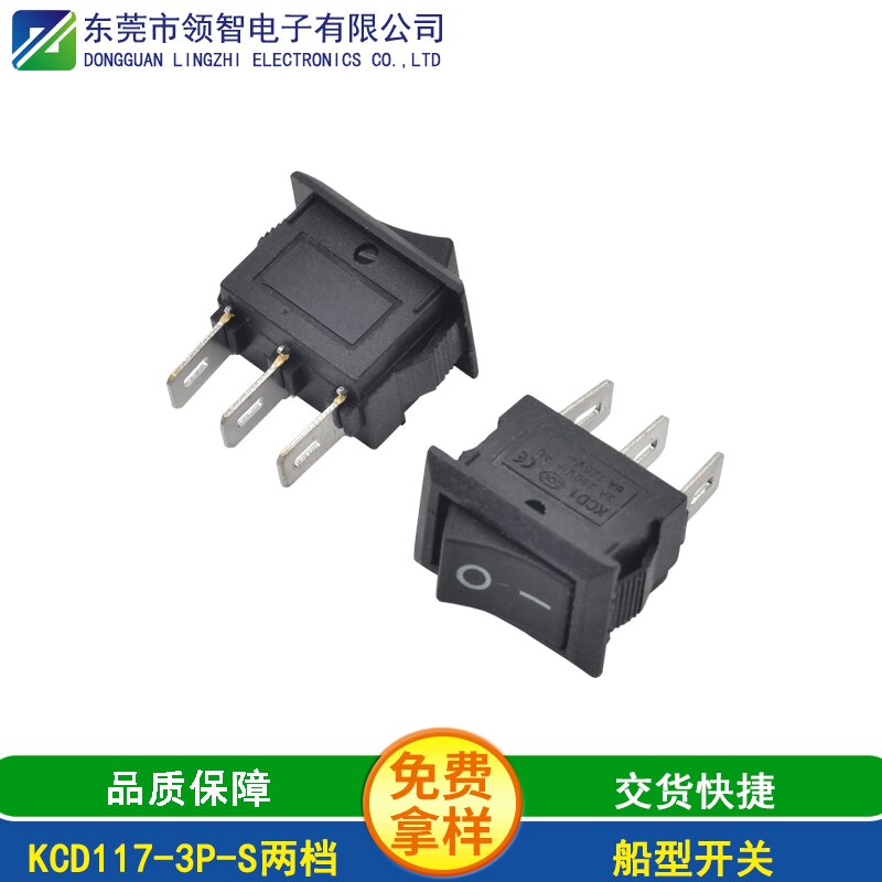 KCD1117-3P-S两档