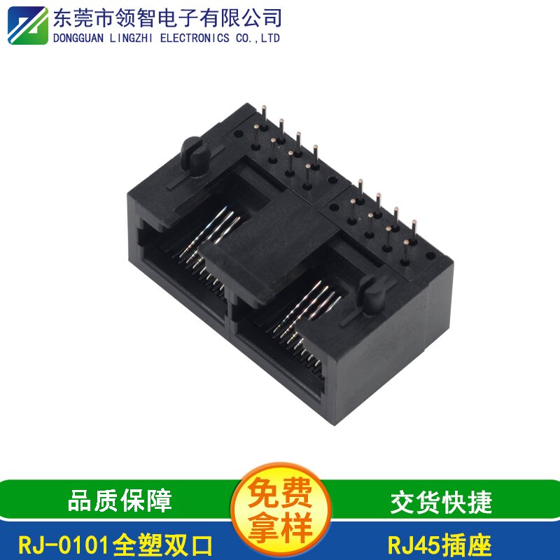 RJ-0101全塑双口