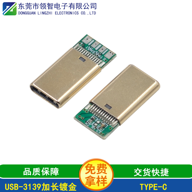 USB-3139加长镀金