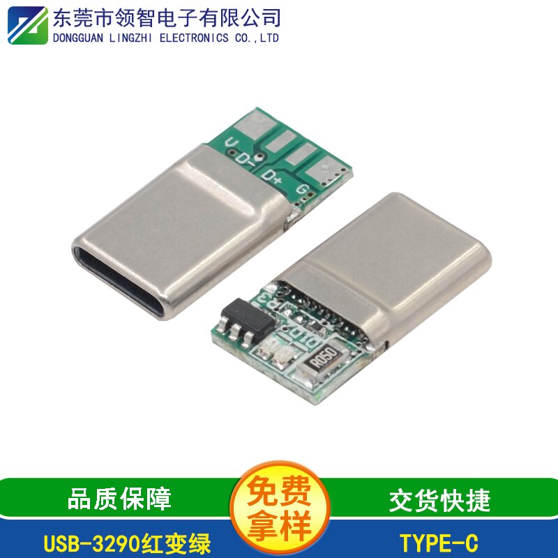 USB-3290红变绿