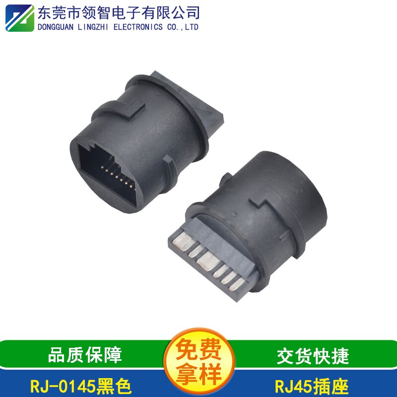 RJ-0145黑色