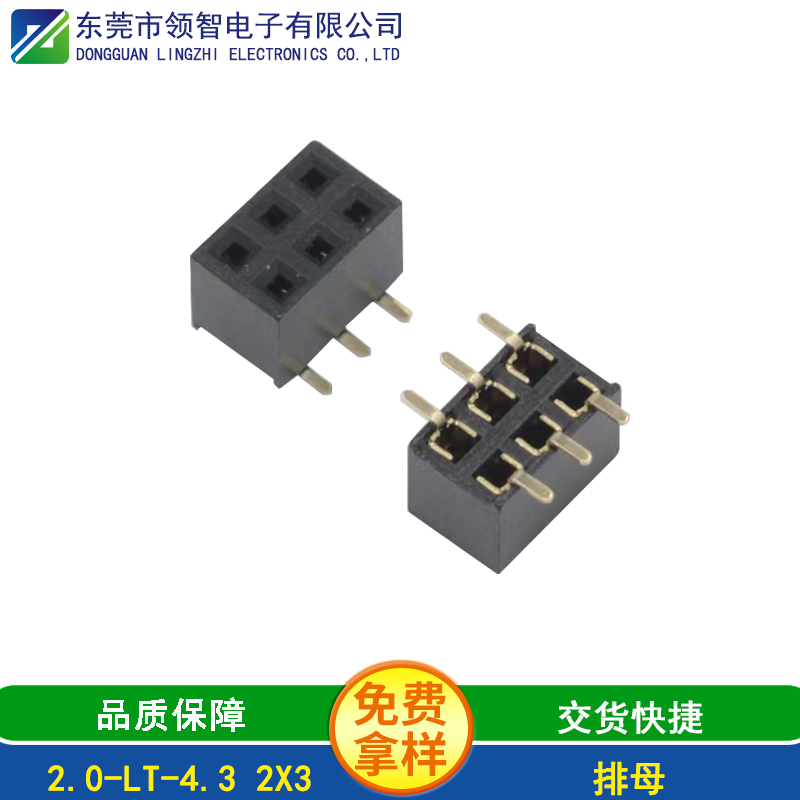 2.0-LT-4.3-2X3