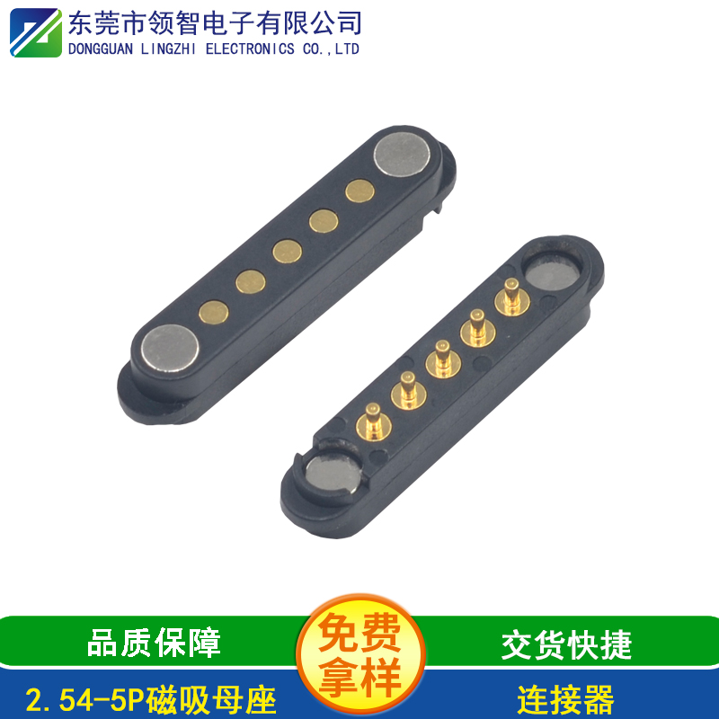 2.54-5P磁吸母座