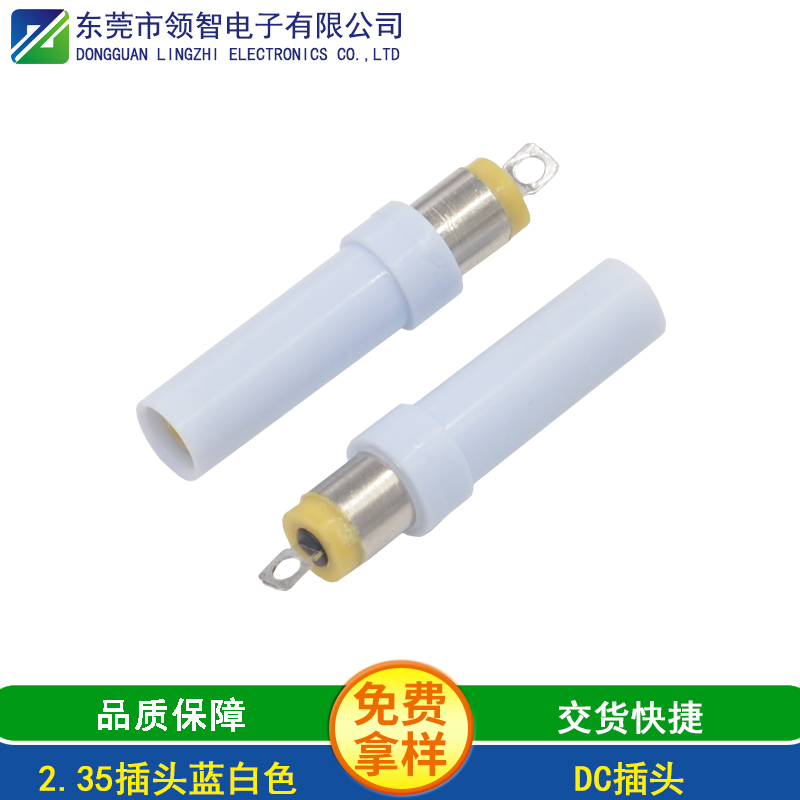 2.35插头蓝白色