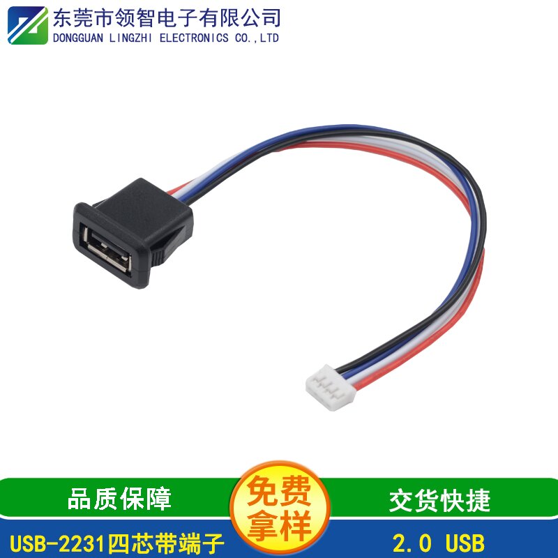 USB-2231四芯带端子