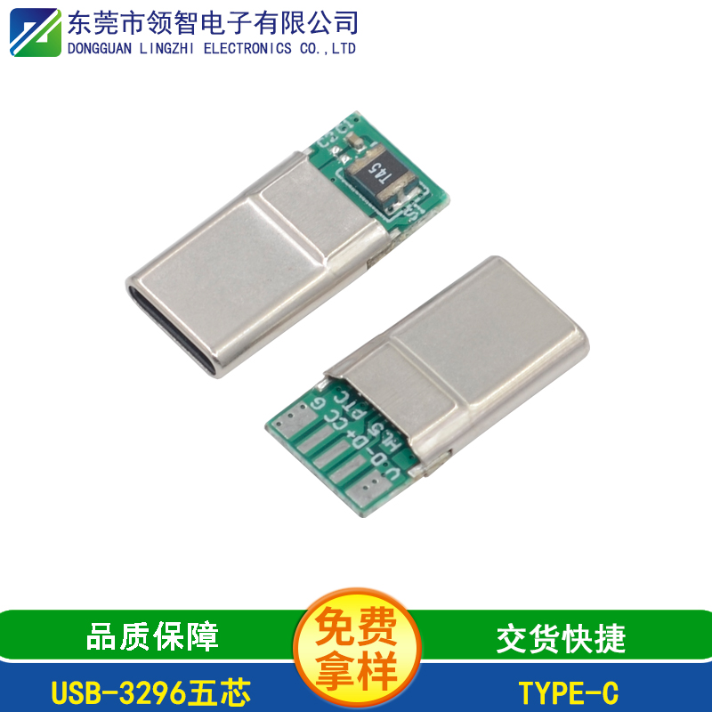USB-3296 五芯