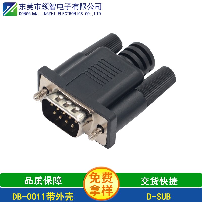 DB-0011带外壳