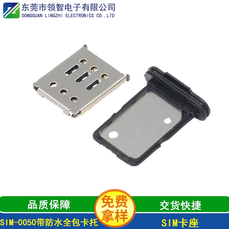 SIM-0050带防水全包卡托