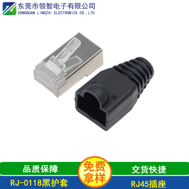 RJ-0118黑护套