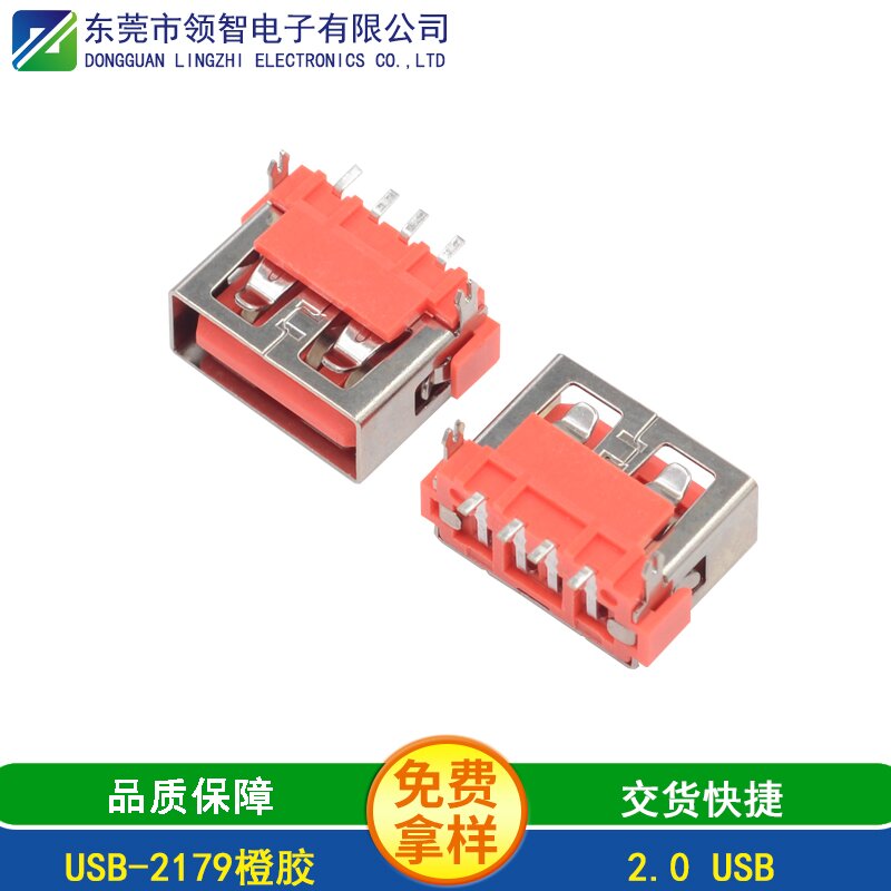 USB-2179橙胶