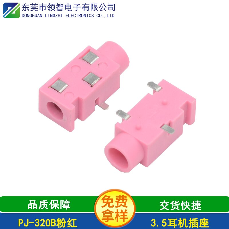 PJ-320B粉红